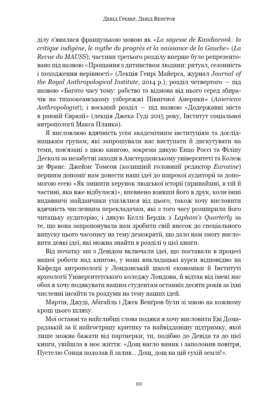 Книга "Ґребер Д., Венґров Д. Світанок усіх речей. Нова історія людства" (у) (3954) 5