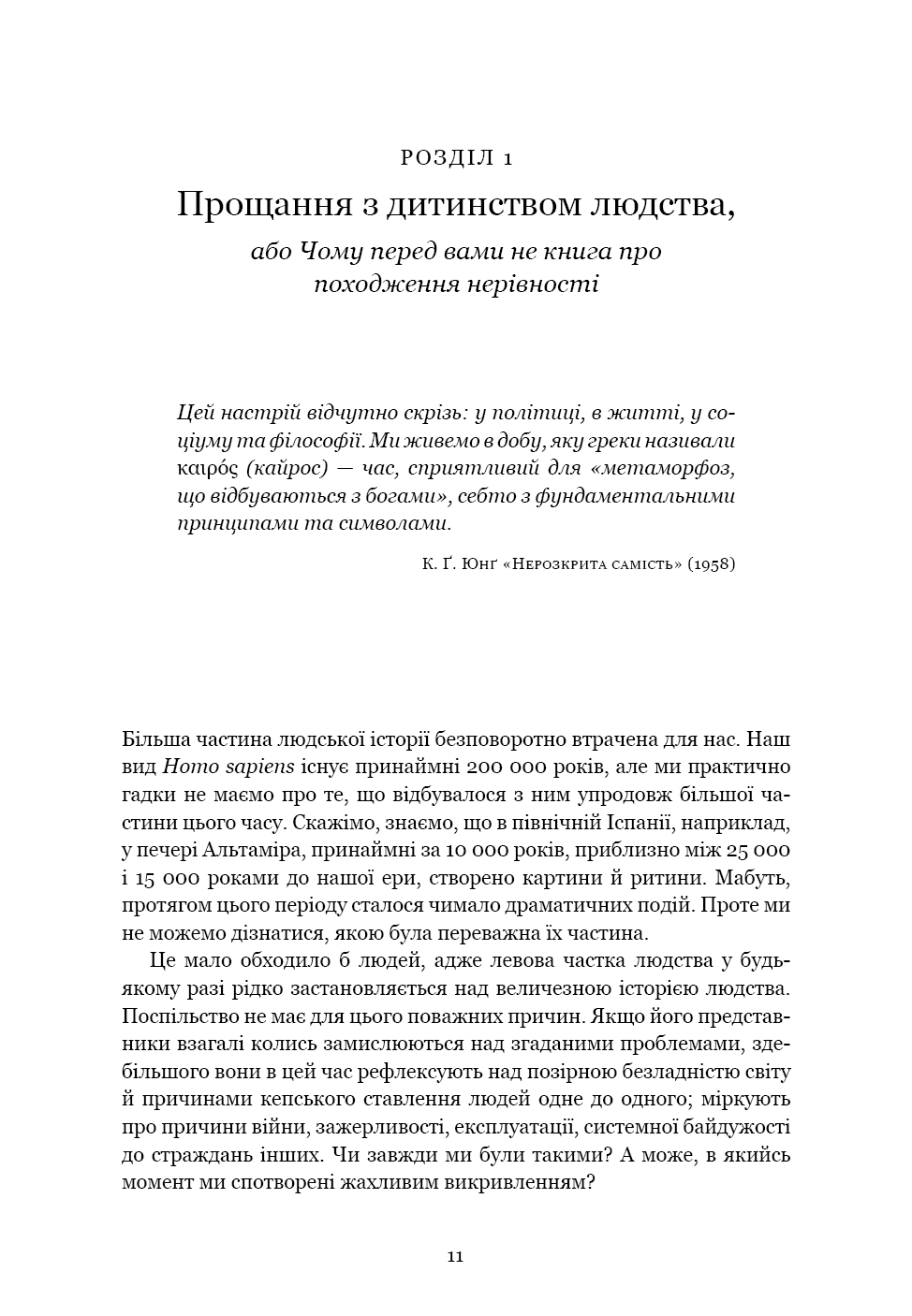 Книга "Ґребер Д., Венґров Д. Світанок усіх речей. Нова історія людства" (у) (3954) 6