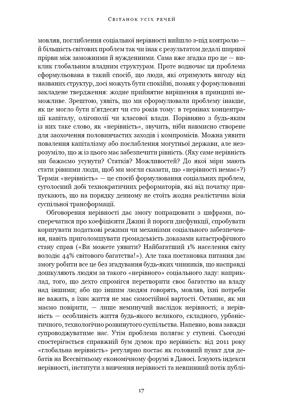 Книга "Ґребер Д., Венґров Д. Світанок усіх речей. Нова історія людства" (у) (3954) 12