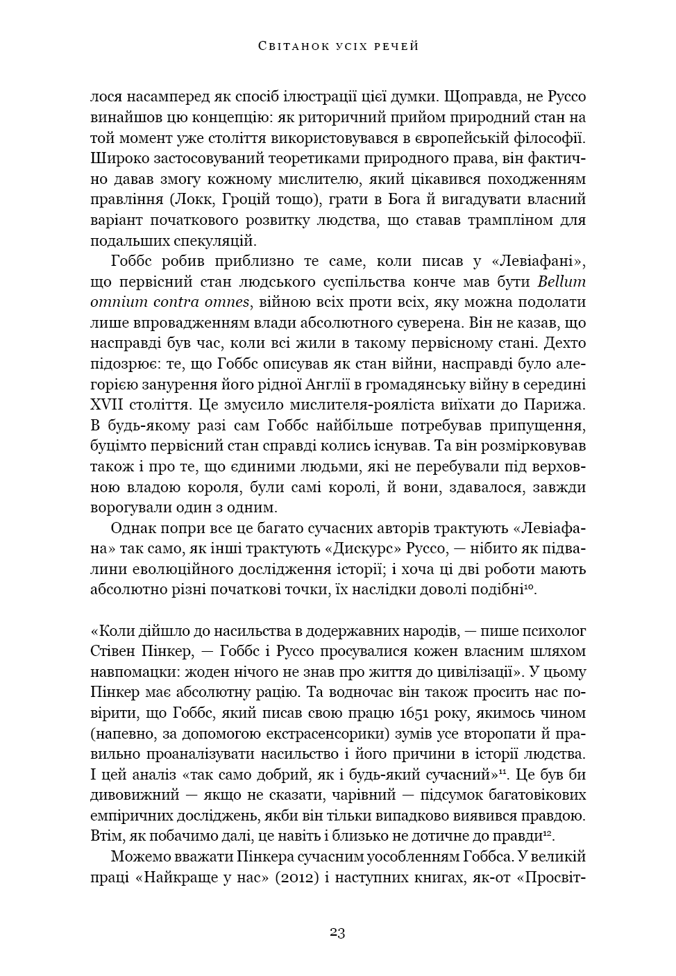 Книга "Ґребер Д., Венґров Д. Світанок усіх речей. Нова історія людства" (у) (3954) 18