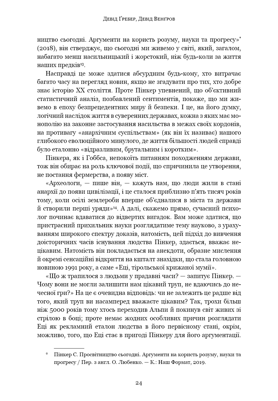 Книга "Ґребер Д., Венґров Д. Світанок усіх речей. Нова історія людства" (у) (3954) 19