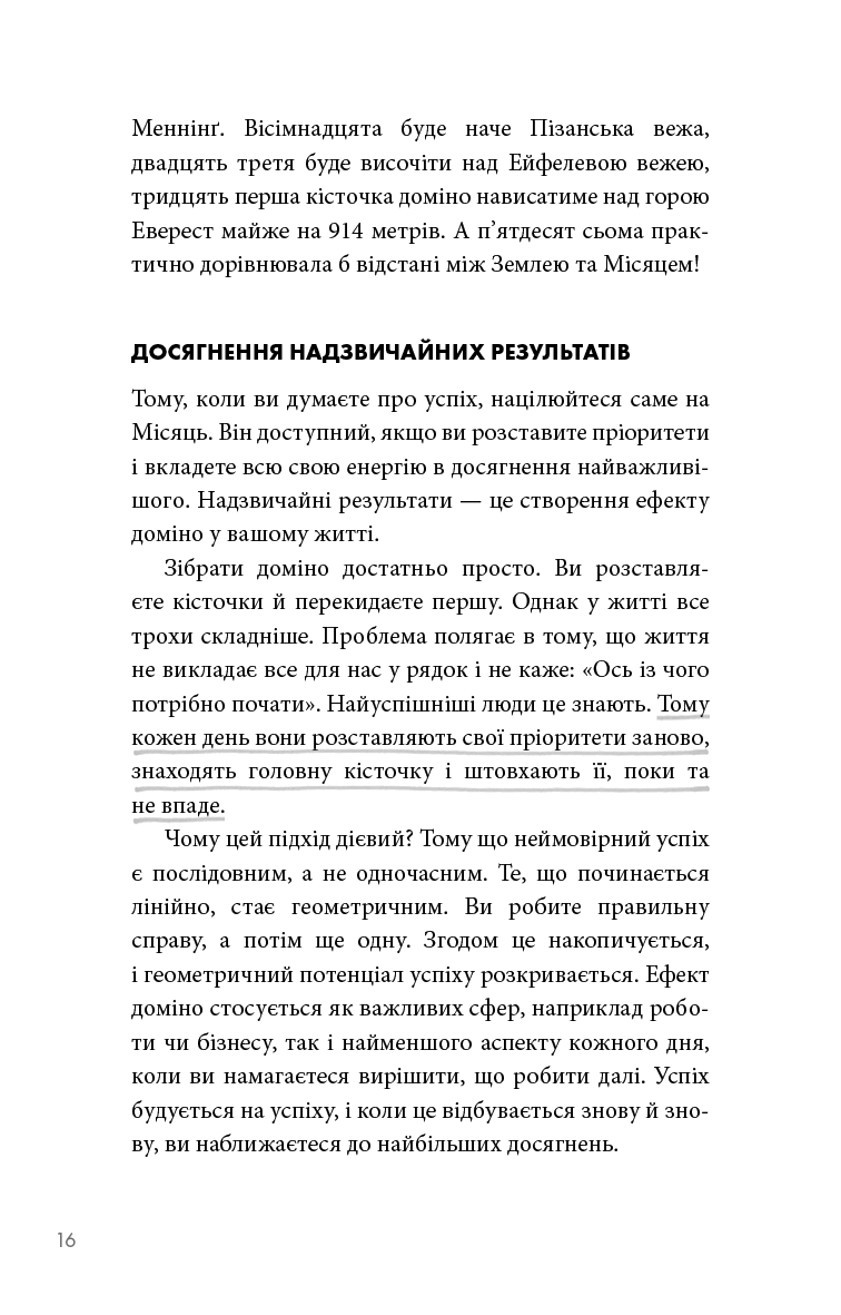 Книга "Келлер Г., Папасан Дж. The One Thing. Дуже проста істина, що стоїть за результатами" (у) (4791) 16