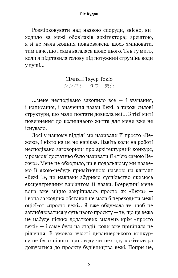 Книга "Кудан Р. Токійська Вежа співчуття" (у) (5545) 4