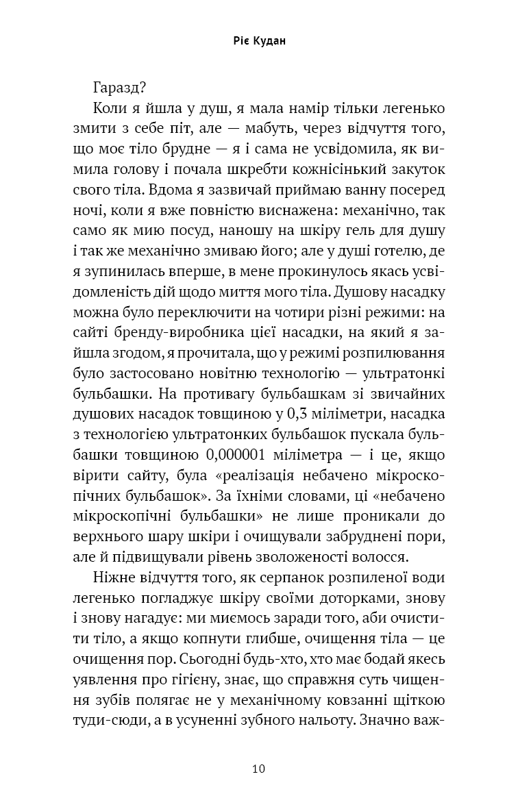 Книга "Кудан Р. Токійська Вежа співчуття" (у) (5545) 8