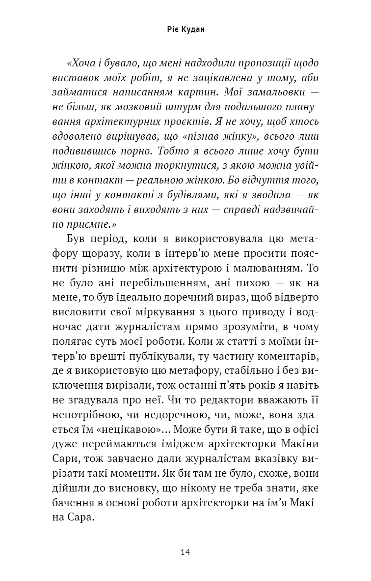 Книга "Кудан Р. Токійська Вежа співчуття" (у) (5545) 12