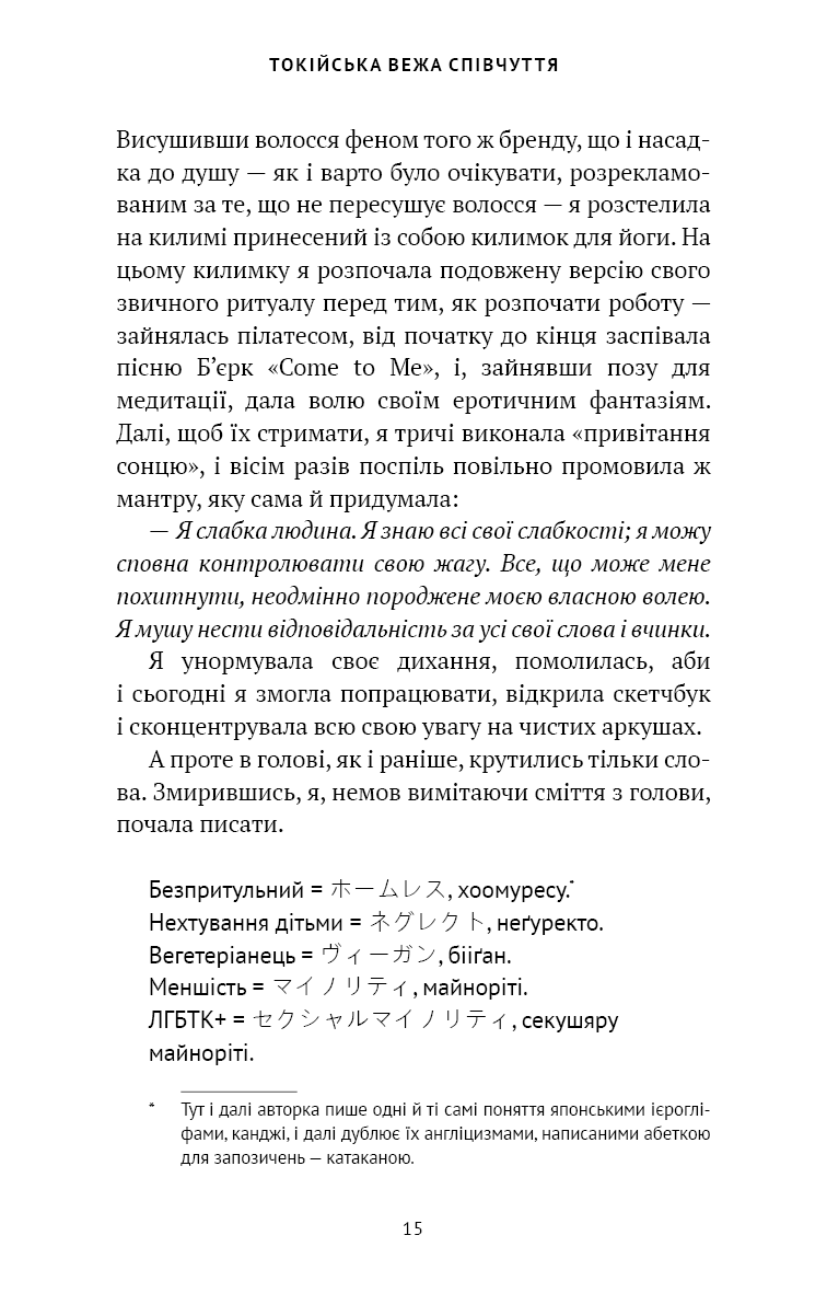 Книга "Кудан Р. Токійська Вежа співчуття" (у) (5545) 13
