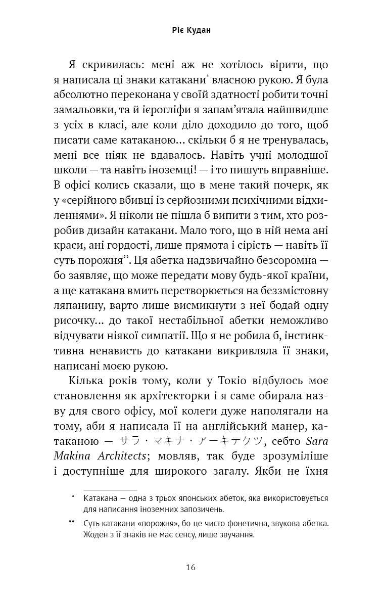Книга "Кудан Р. Токійська Вежа співчуття" (у) (5545) 14