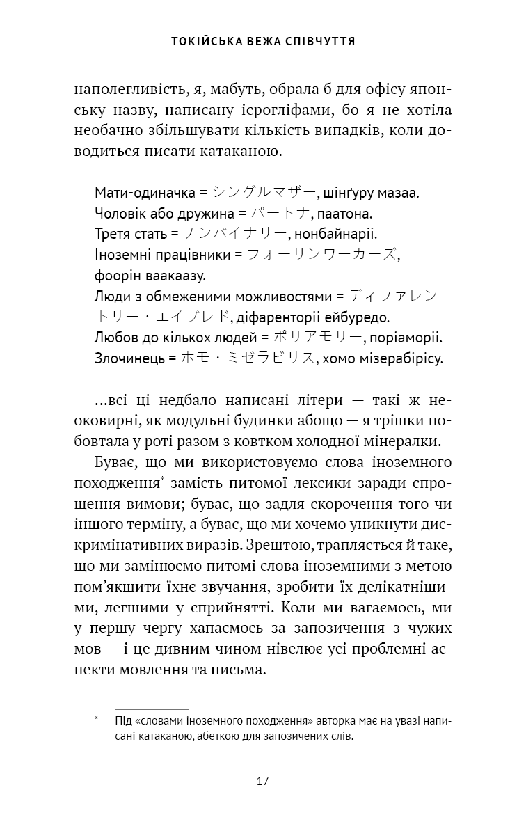 Книга "Кудан Р. Токійська Вежа співчуття" (у) (5545) 15