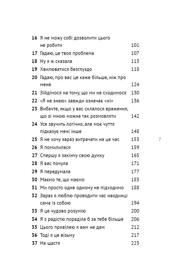 Книга "Кушік К. 50 фраз, які полегшують життя. Компас вашої внутрішньої незалежності" (у) (4616) 3