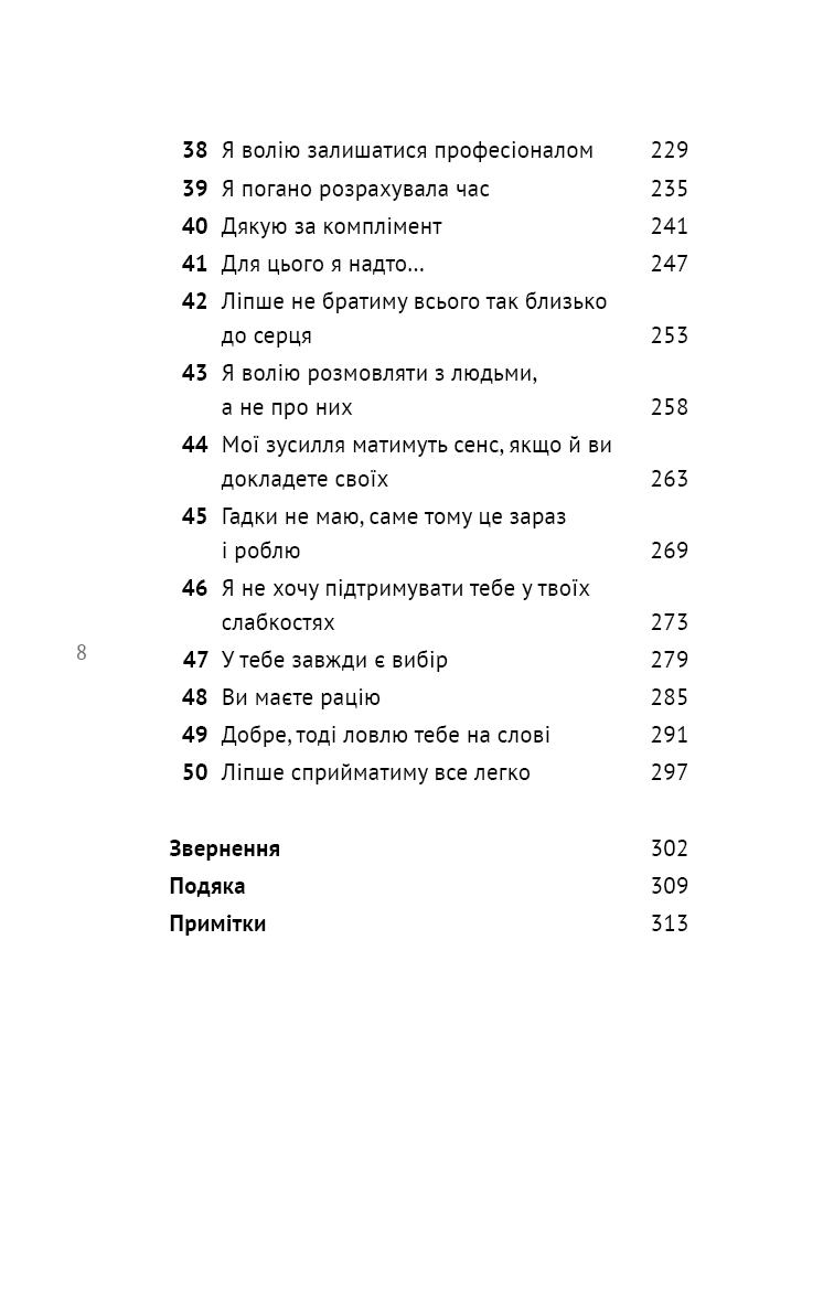 Книга "Кушік К. 50 фраз, які полегшують життя. Компас вашої внутрішньої незалежності" (у) (4616) 4