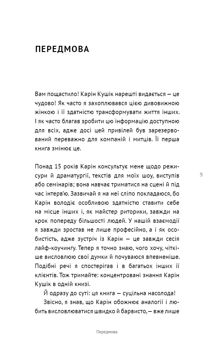 Книга "Кушік К. 50 фраз, які полегшують життя. Компас вашої внутрішньої незалежності" (у) (4616) 5