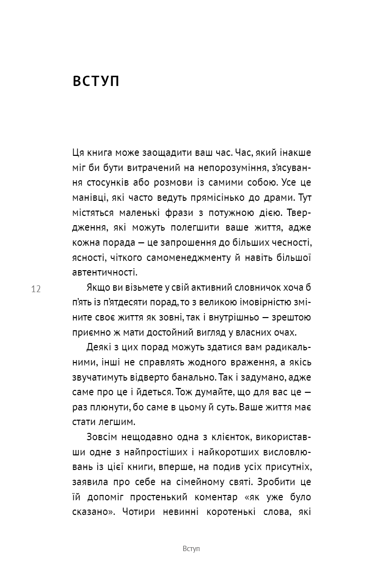 Книга "Кушік К. 50 фраз, які полегшують життя. Компас вашої внутрішньої незалежності" (у) (4616) 8