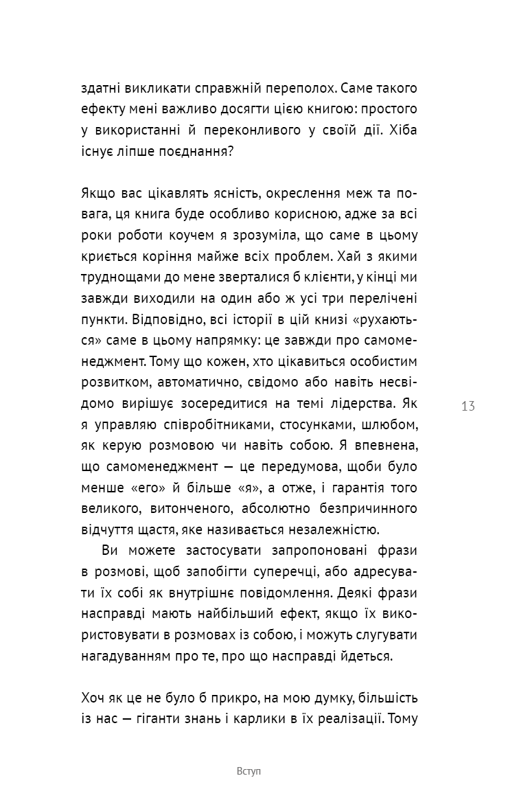 Книга "Кушік К. 50 фраз, які полегшують життя. Компас вашої внутрішньої незалежності" (у) (4616) 9
