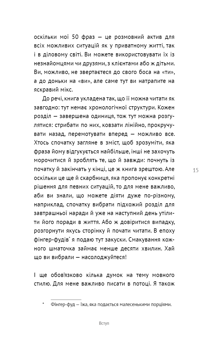 Книга "Кушік К. 50 фраз, які полегшують життя. Компас вашої внутрішньої незалежності" (у) (4616) 11