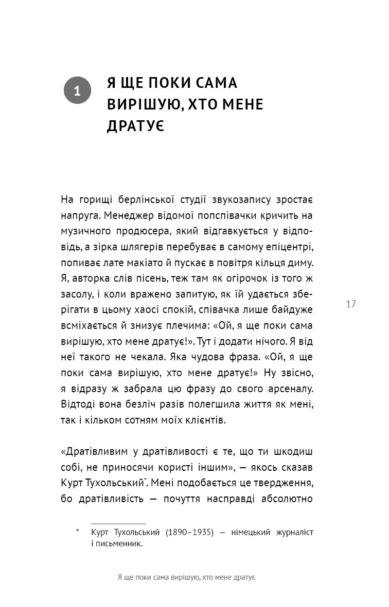 Книга "Кушік К. 50 фраз, які полегшують життя. Компас вашої внутрішньої незалежності" (у) (4616) 13