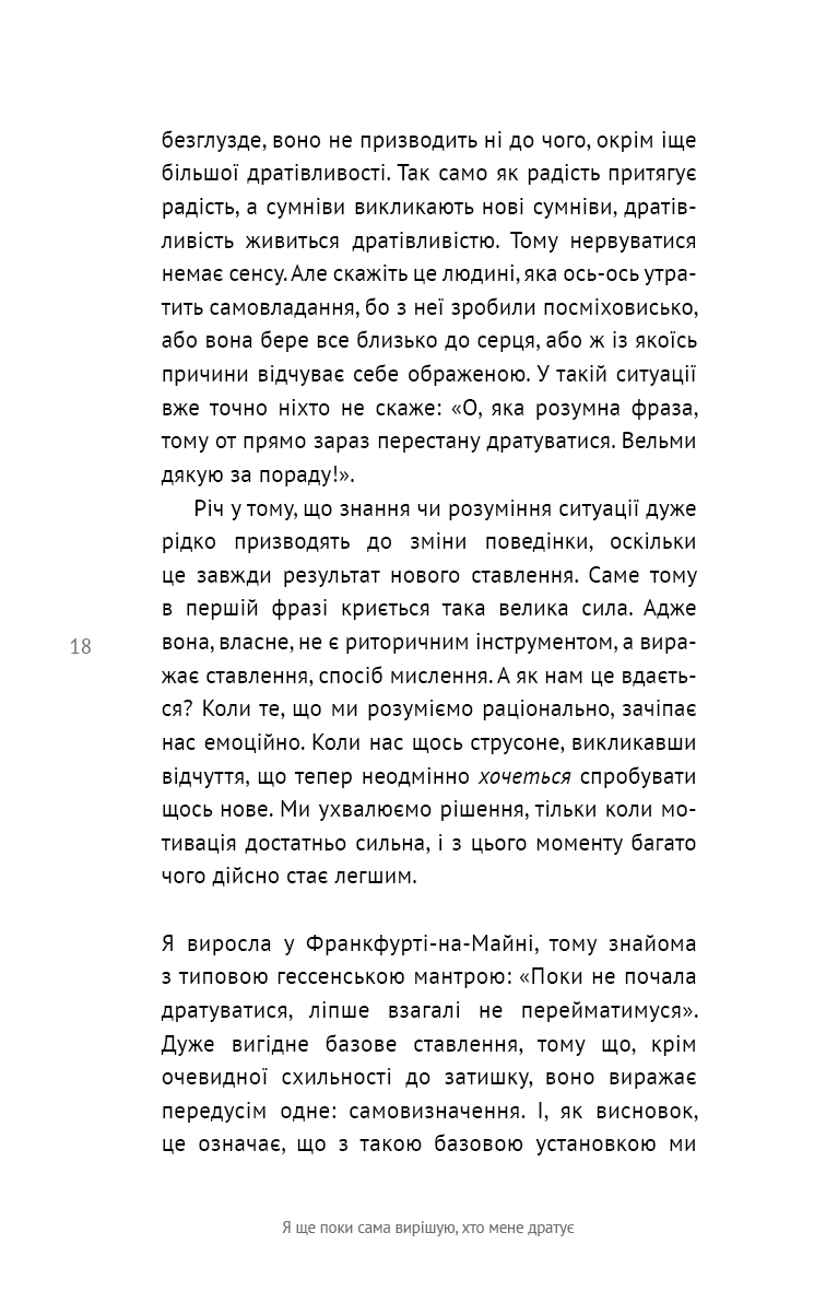 Книга "Кушік К. 50 фраз, які полегшують життя. Компас вашої внутрішньої незалежності" (у) (4616) 14