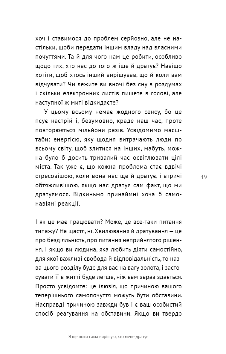 Книга "Кушік К. 50 фраз, які полегшують життя. Компас вашої внутрішньої незалежності" (у) (4616) 15