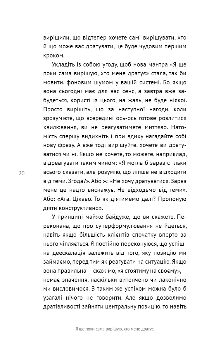 Книга "Кушік К. 50 фраз, які полегшують життя. Компас вашої внутрішньої незалежності" (у) (4616) 16