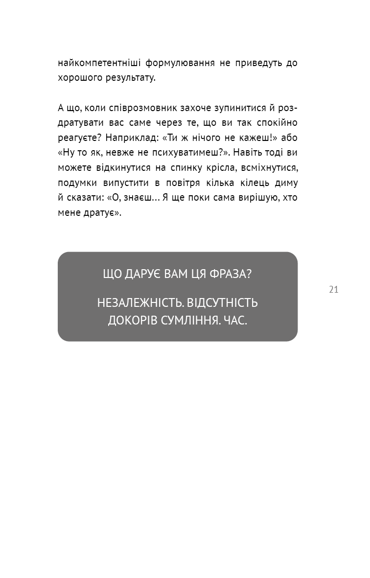 Книга "Кушік К. 50 фраз, які полегшують життя. Компас вашої внутрішньої незалежності" (у) (4616) 17