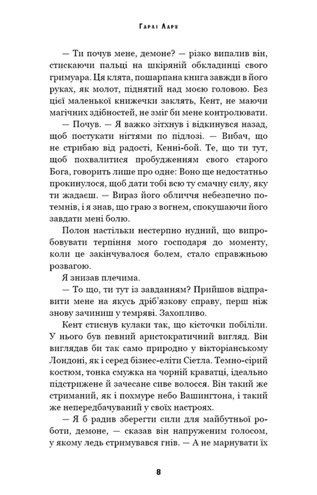 Книга "Лару Г. Трилогія душ. Кн.1: Забрати її душу" (у) (5262) 5