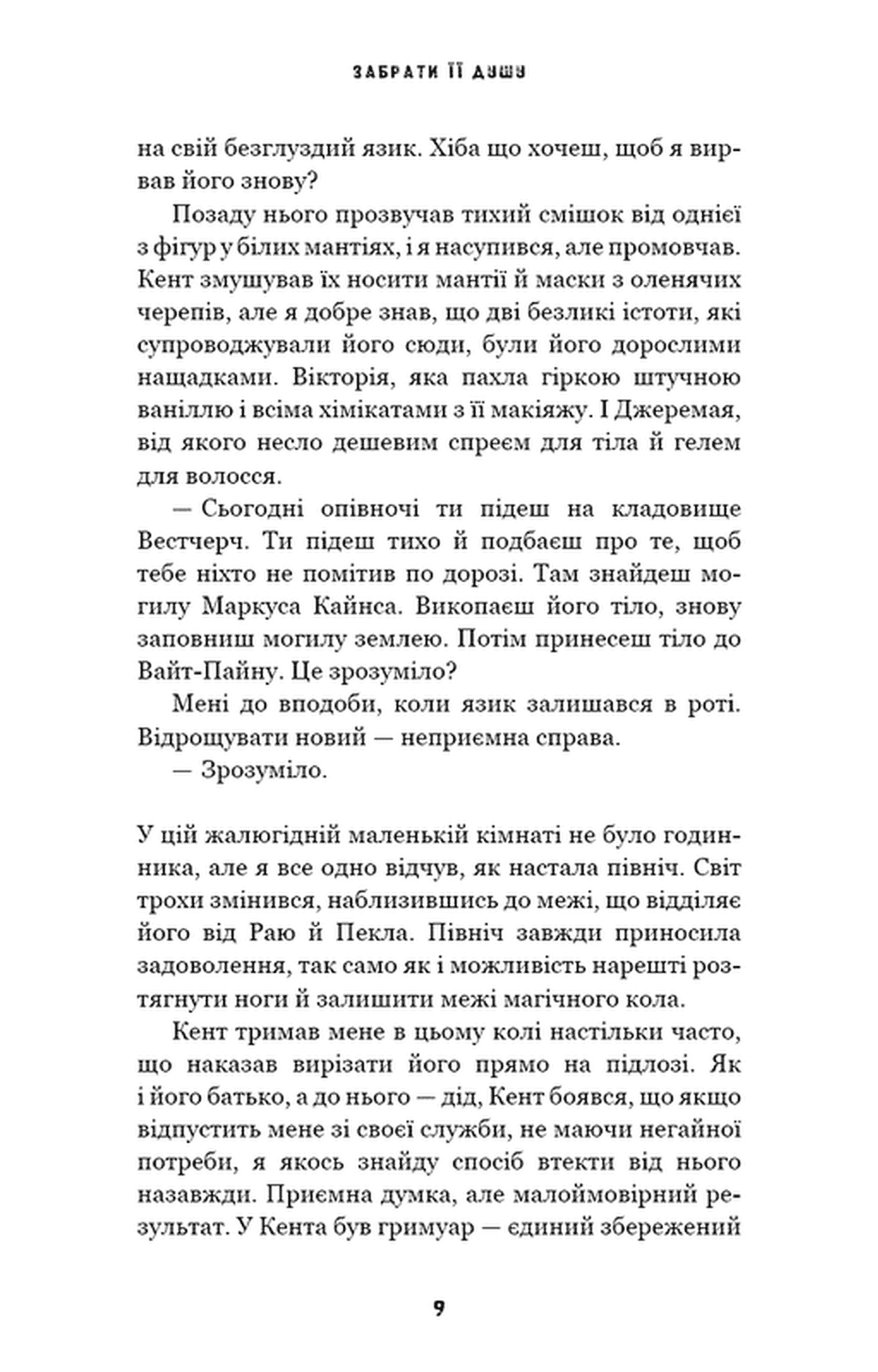 Книга "Лару Г. Трилогія душ. Кн.1: Забрати її душу" (у) (5262) 6