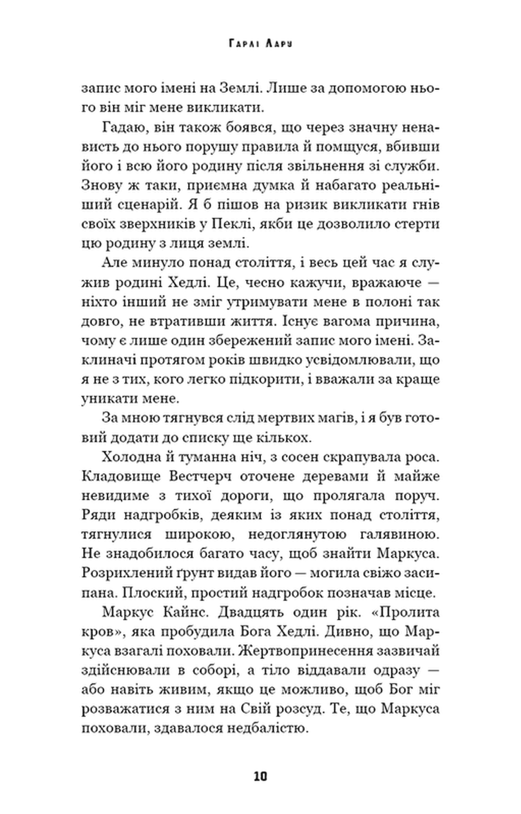 Книга "Лару Г. Трилогія душ. Кн.1: Забрати її душу" (у) (5262) 7