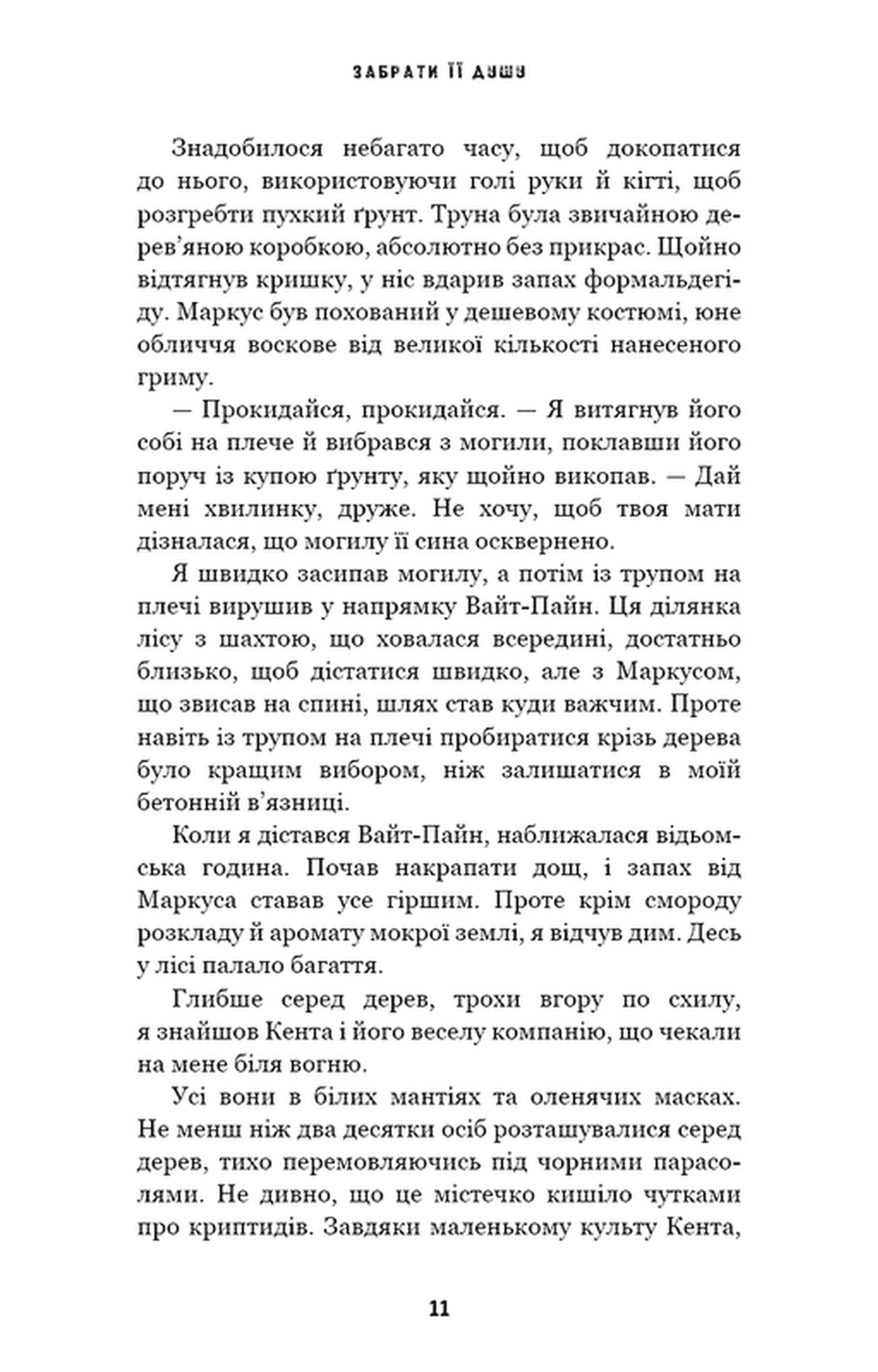 Книга "Лару Г. Трилогія душ. Кн.1: Забрати її душу" (у) (5262) 8