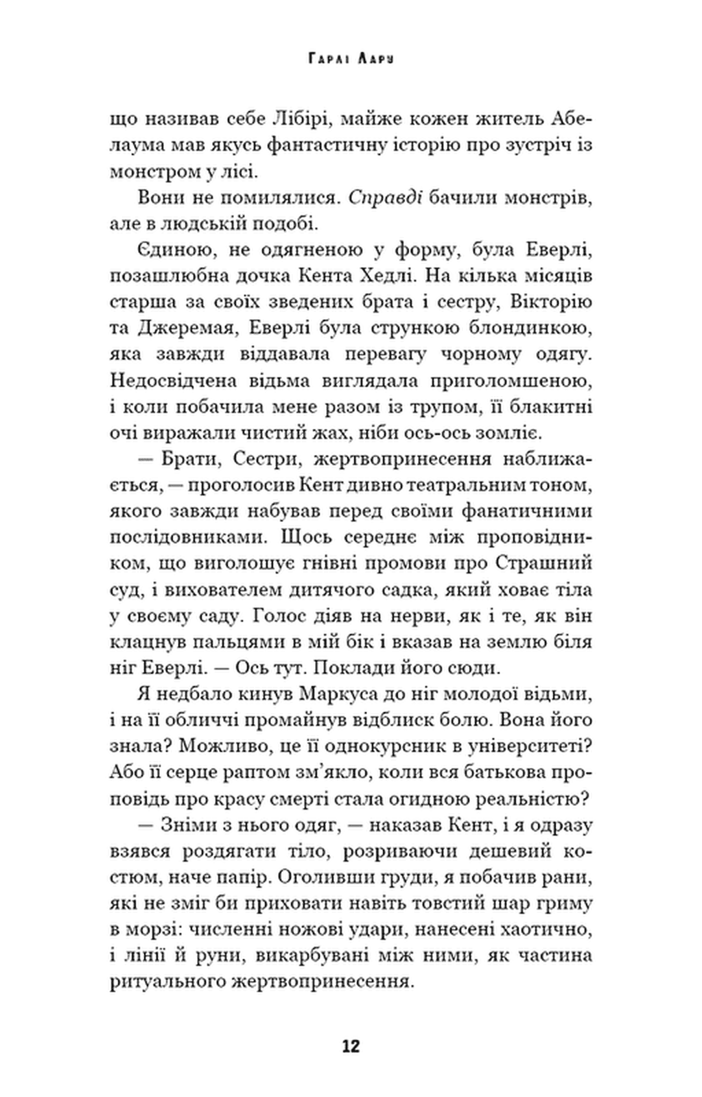 Книга "Лару Г. Трилогія душ. Кн.1: Забрати її душу" (у) (5262) 9