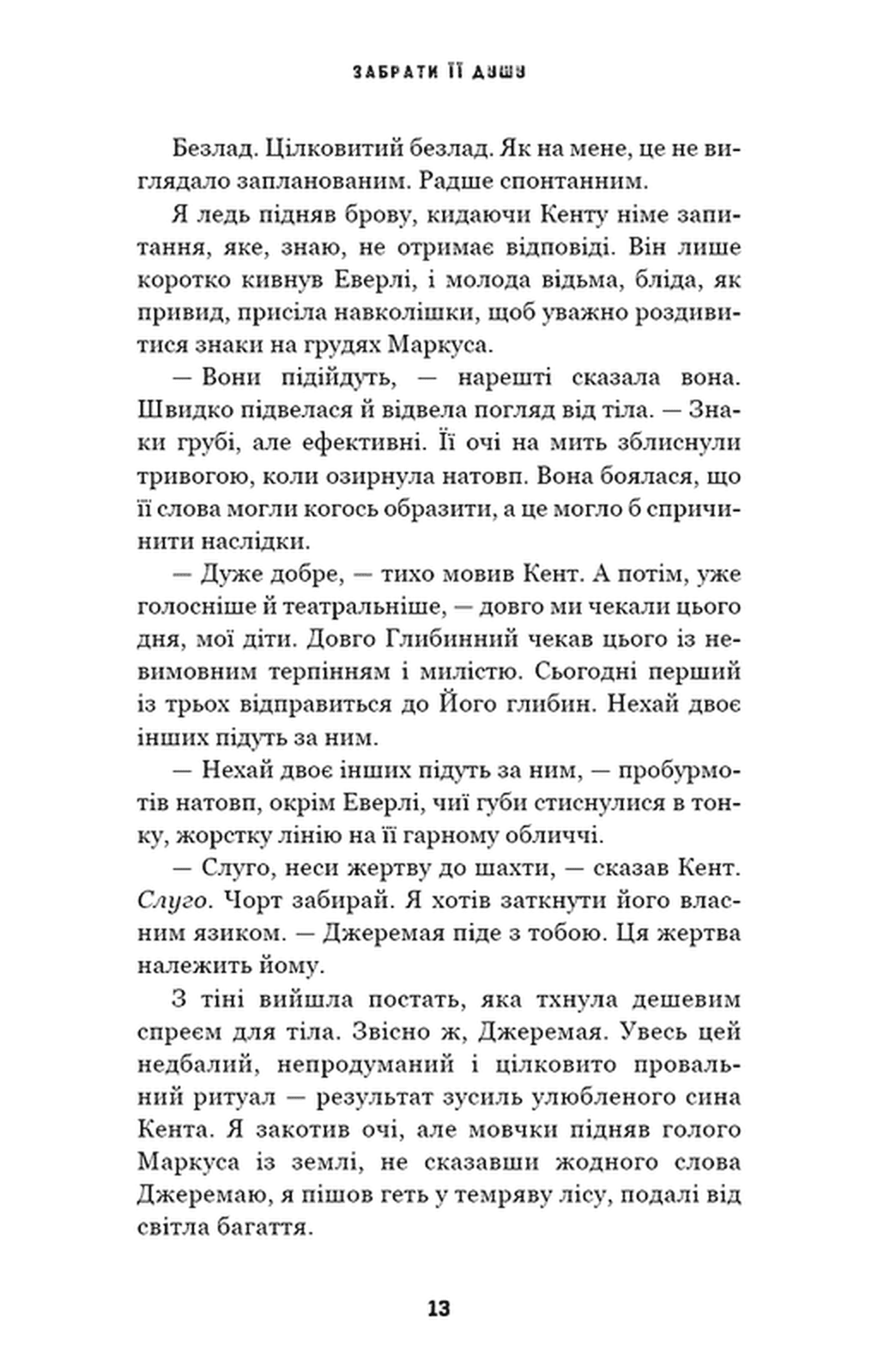 Книга "Лару Г. Трилогія душ. Кн.1: Забрати її душу" (у) (5262) 10