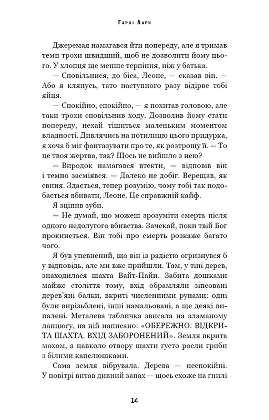 Книга "Лару Г. Трилогія душ. Кн.1: Забрати її душу" (у) (5262) 11
