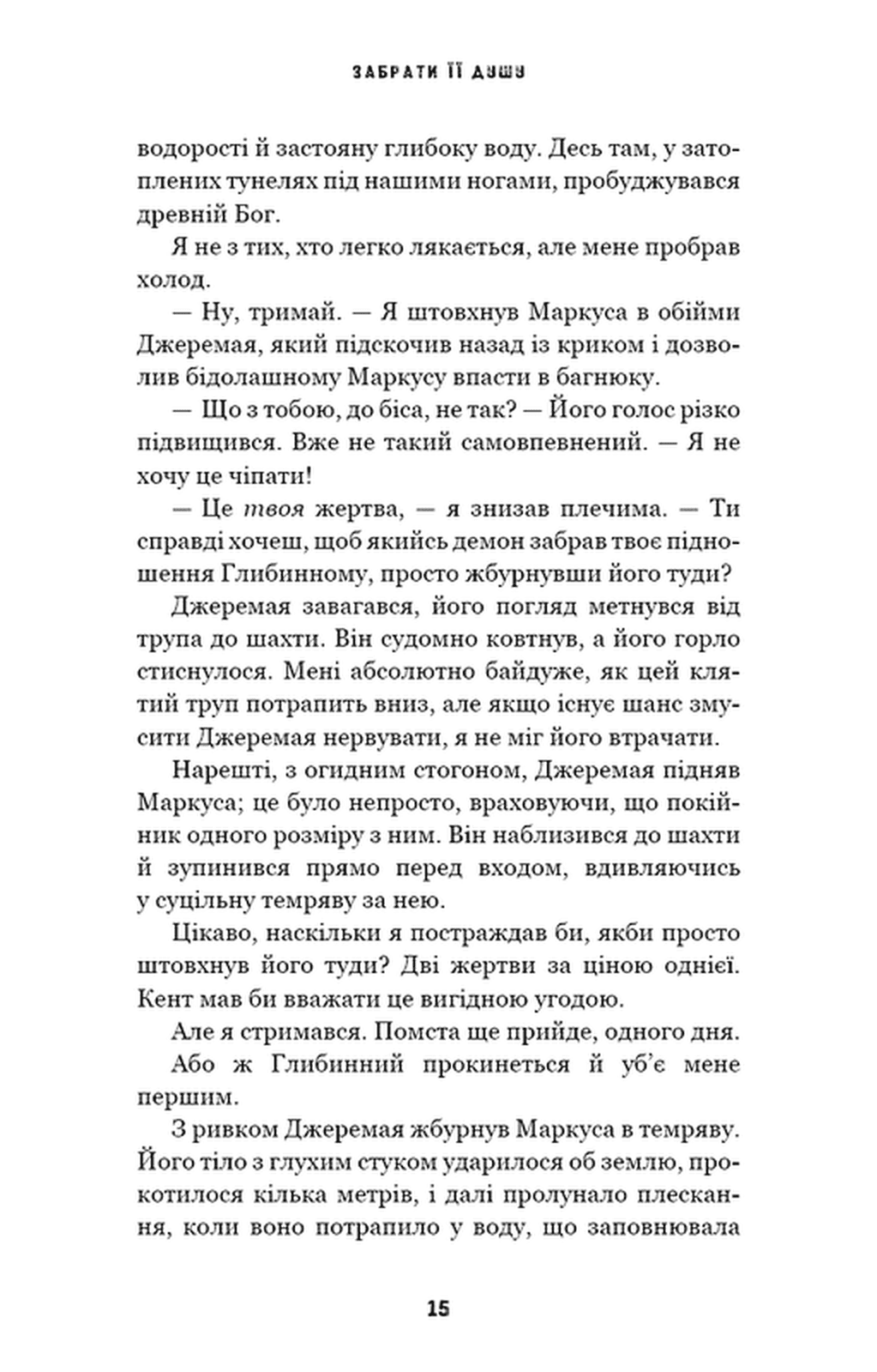Книга "Лару Г. Трилогія душ. Кн.1: Забрати її душу" (у) (5262) 12