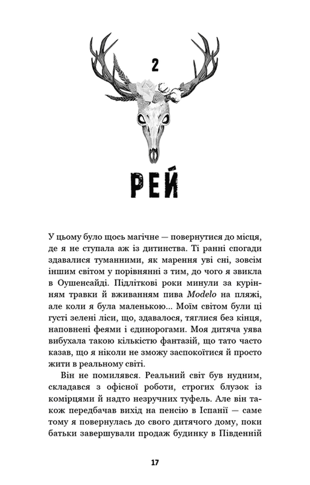 Книга "Лару Г. Трилогія душ. Кн.1: Забрати її душу" (у) (5262) 14