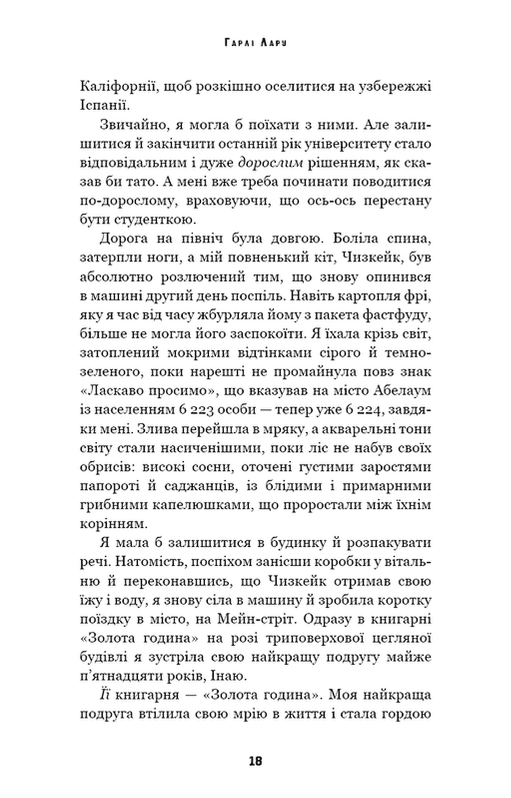 Книга "Лару Г. Трилогія душ. Кн.1: Забрати її душу" (у) (5262) 15