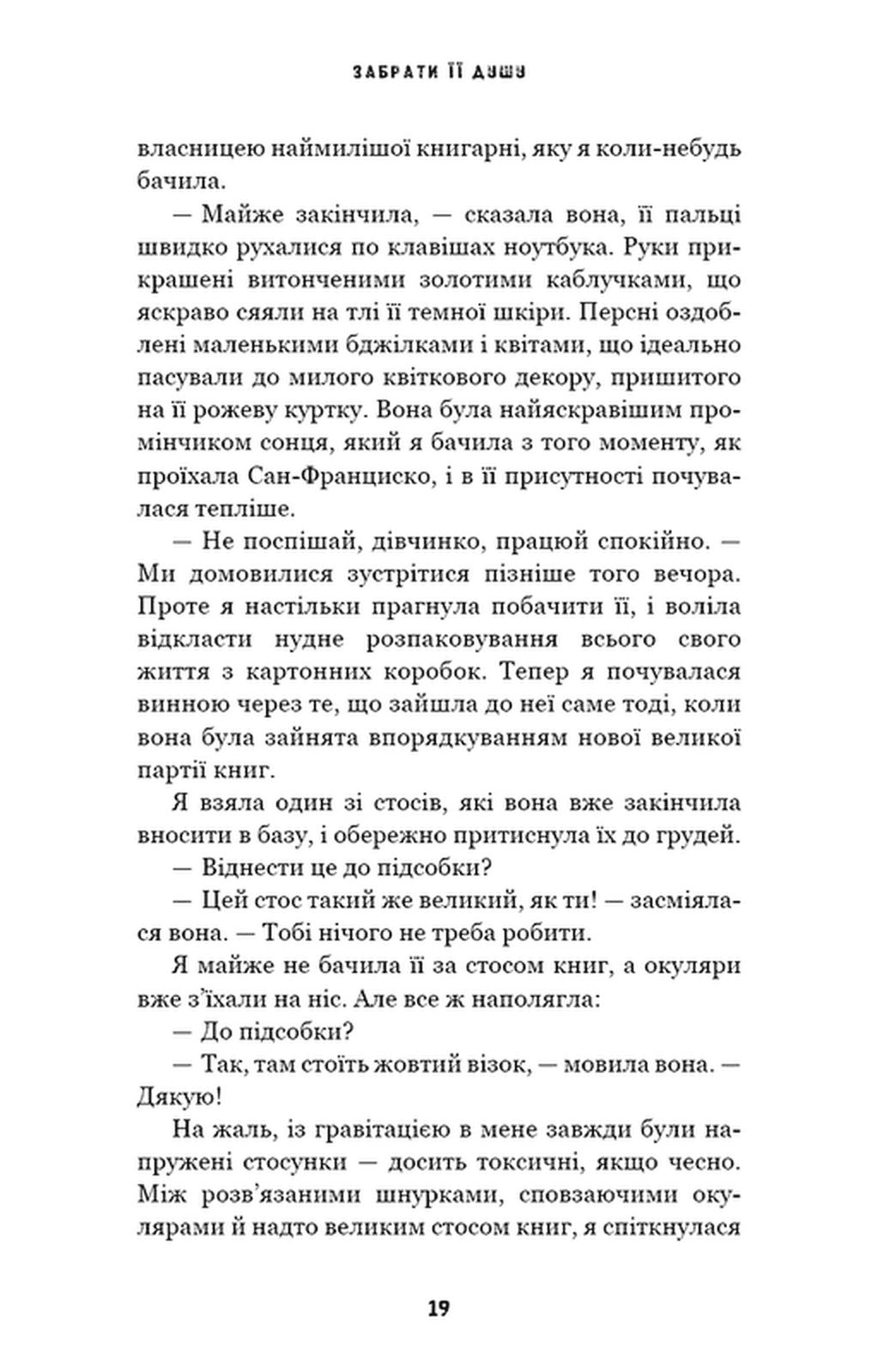 Книга "Лару Г. Трилогія душ. Кн.1: Забрати її душу" (у) (5262) 16