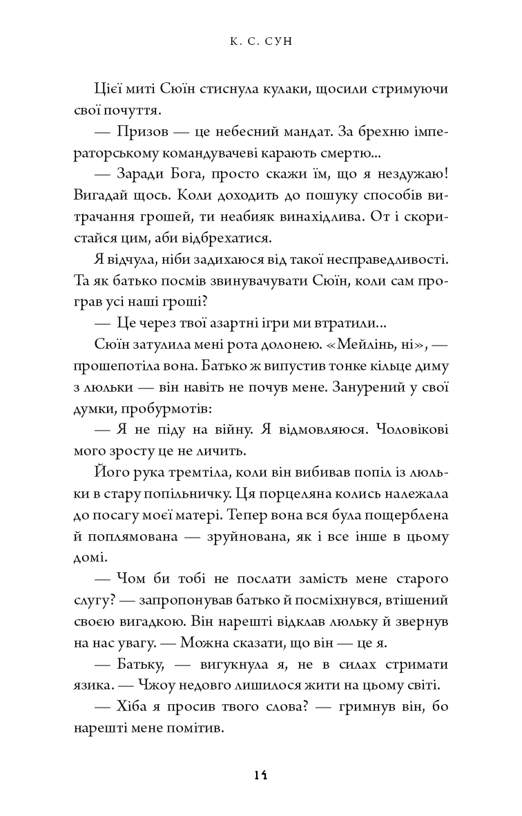 Книга "Сун К.С. Дух дракона. Кн.1: Ніч закінчується вогнем" (у) (5613) 4