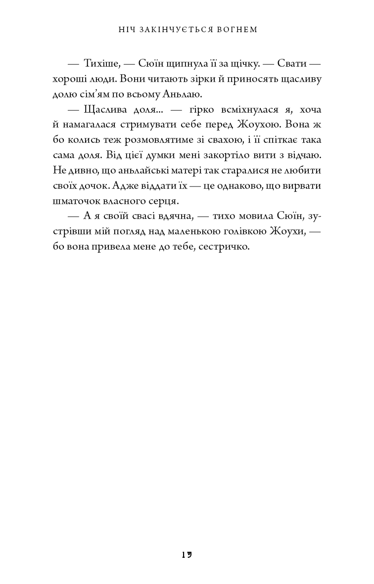 Книга "Сун К.С. Дух дракона. Кн.1: Ніч закінчується вогнем" (у) (5613) 9