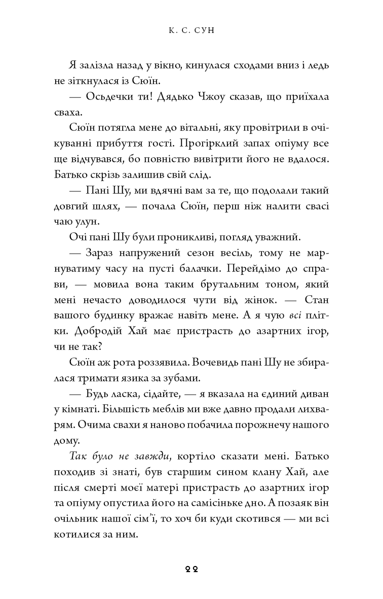 Книга "Сун К.С. Дух дракона. Кн.1: Ніч закінчується вогнем" (у) (5613) 12