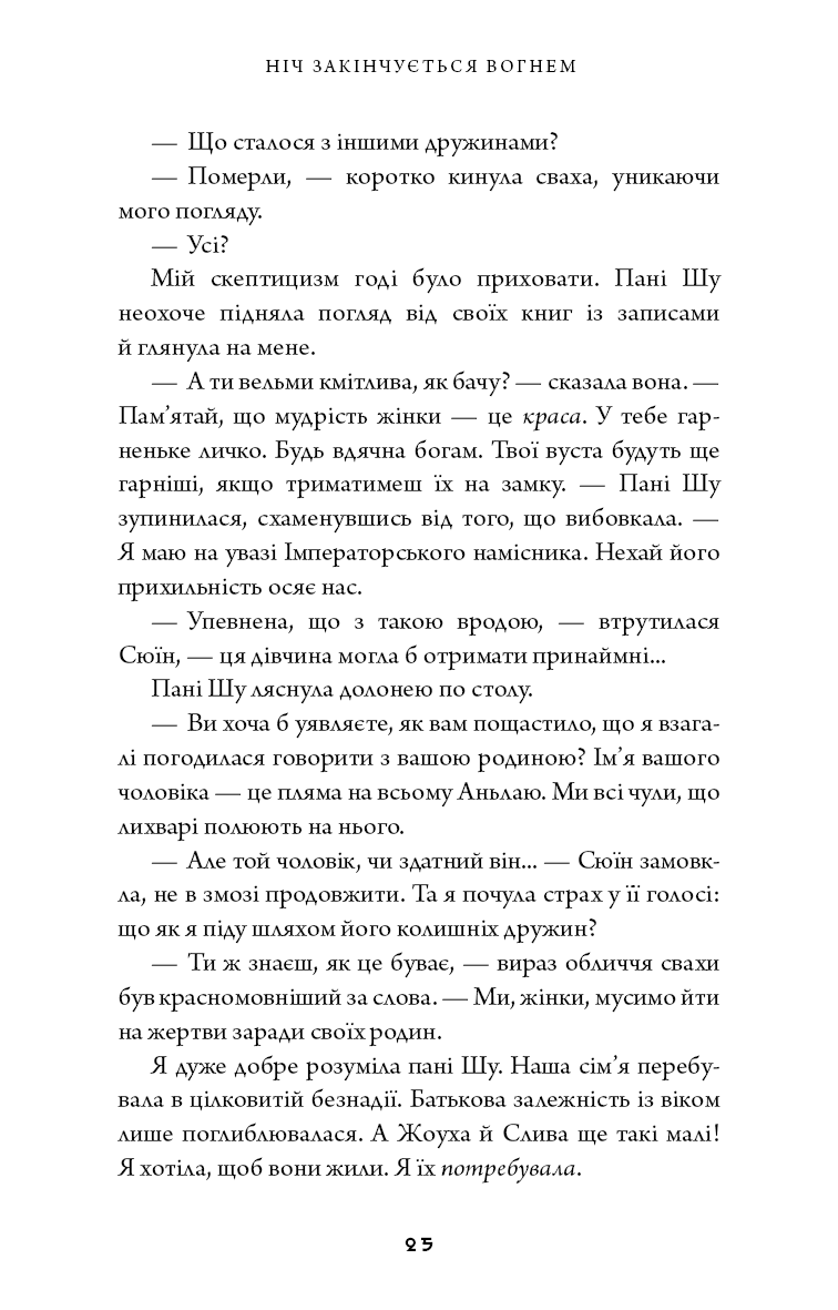 Книга "Сун К.С. Дух дракона. Кн.1: Ніч закінчується вогнем" (у) (5613) 15