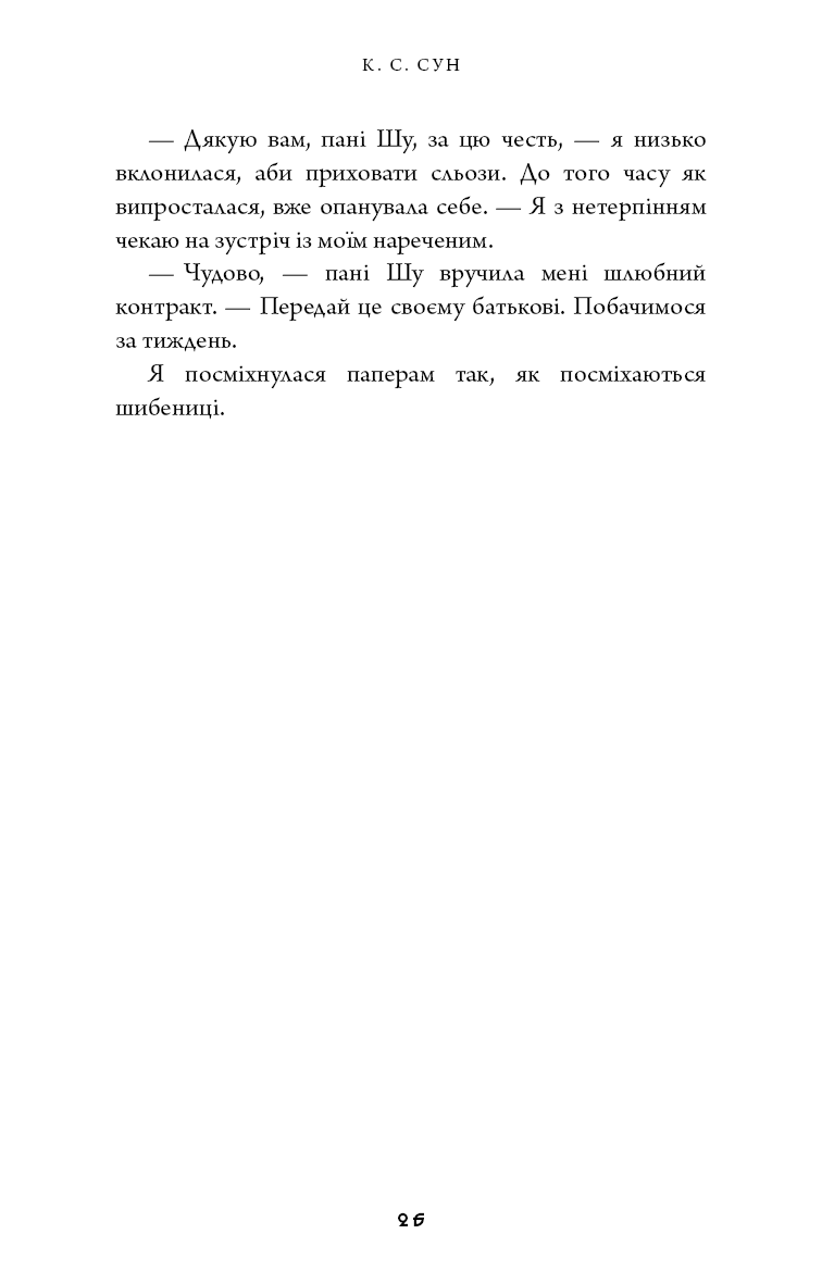 Книга "Сун К.С. Дух дракона. Кн.1: Ніч закінчується вогнем" (у) (5613) 16