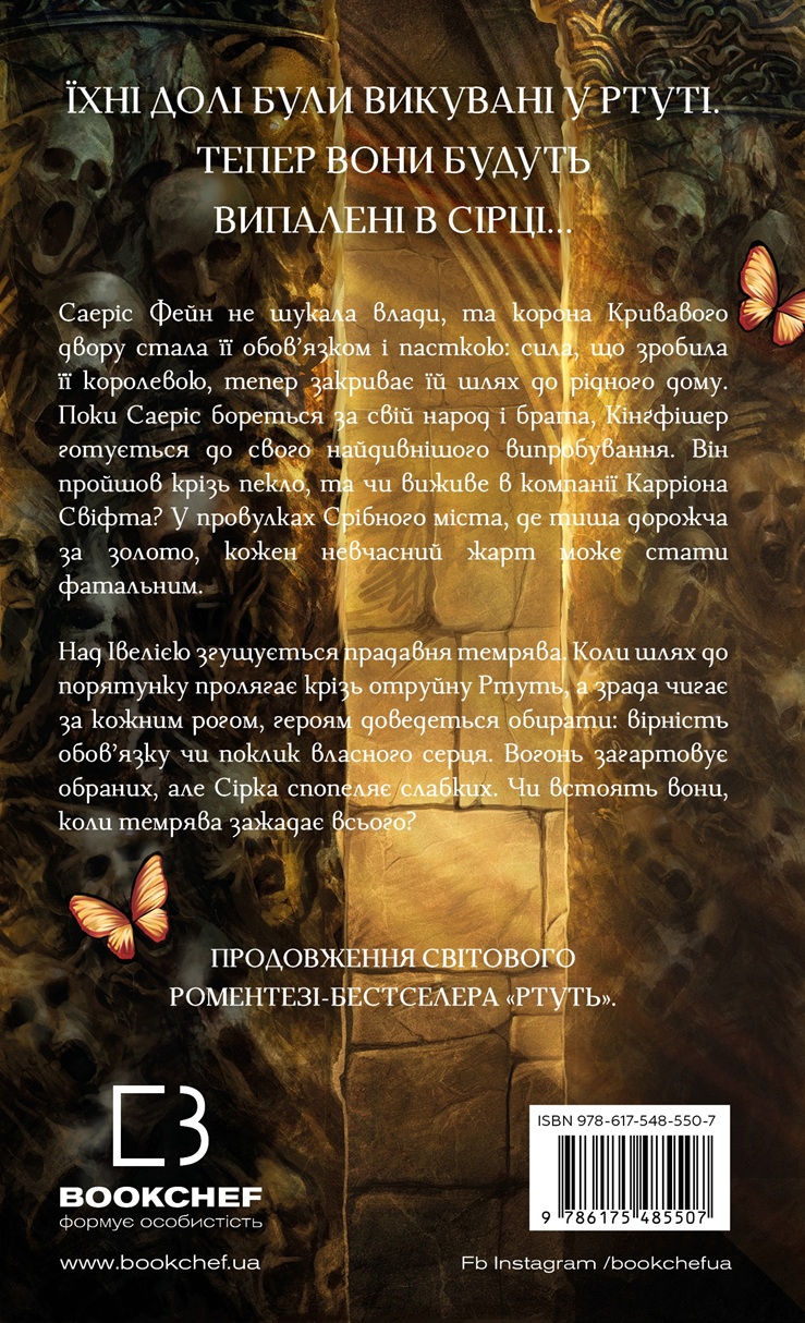 Книга "Харт К. Фейрі й алхімія. Кн.2: Сірка" (у) (5507) 1
