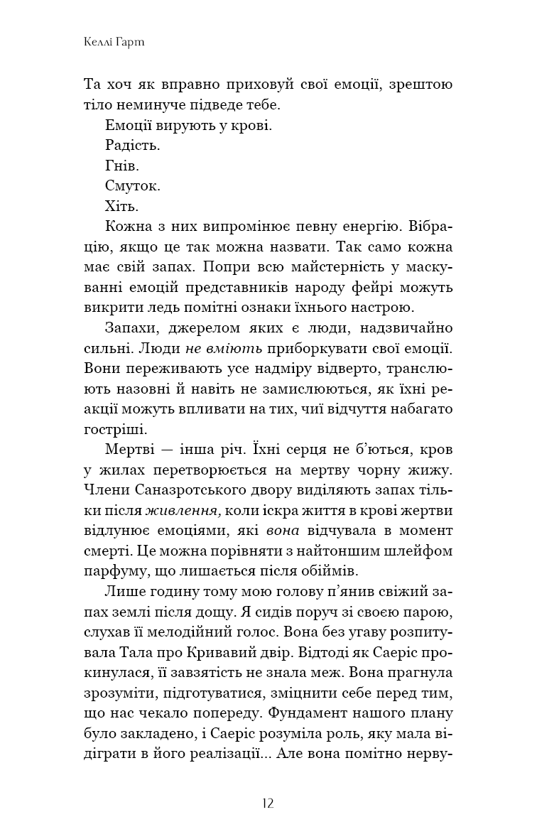 Книга "Харт К. Фейрі й алхімія. Кн.2: Сірка" (у) (5507) 4