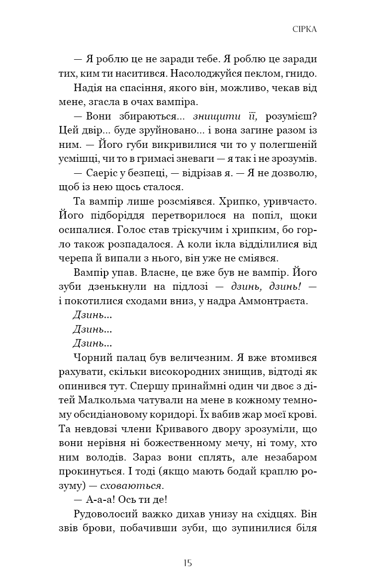 Книга "Харт К. Фейрі й алхімія. Кн.2: Сірка" (у) (5507) 7