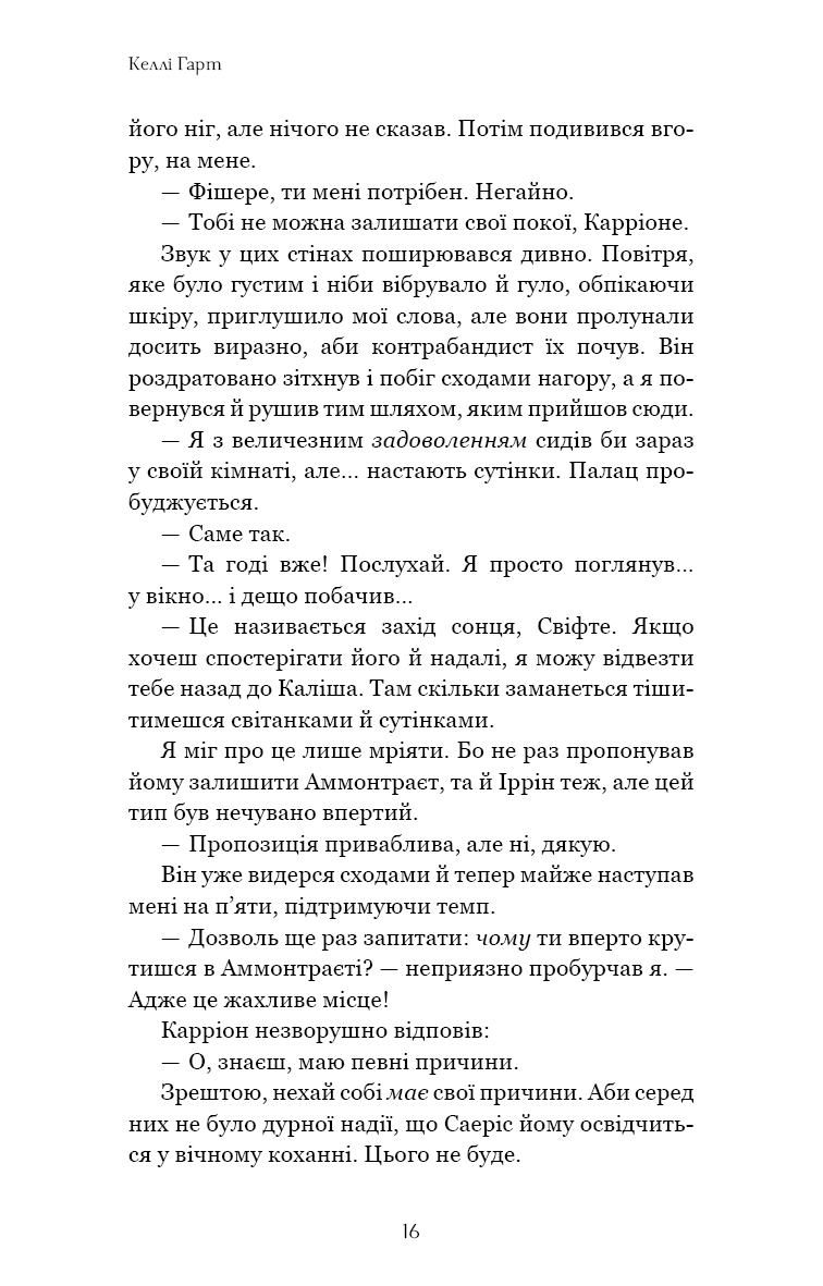Книга "Харт К. Фейрі й алхімія. Кн.2: Сірка" (у) (5507) 8