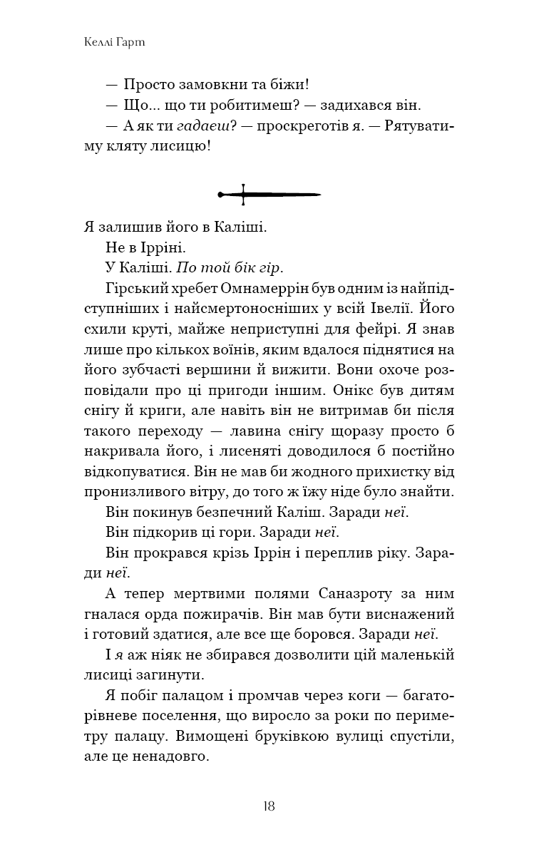 Книга "Харт К. Фейрі й алхімія. Кн.2: Сірка" (у) (5507) 10
