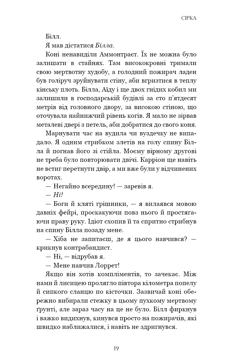 Книга "Харт К. Фейрі й алхімія. Кн.2: Сірка" (у) (5507) 11