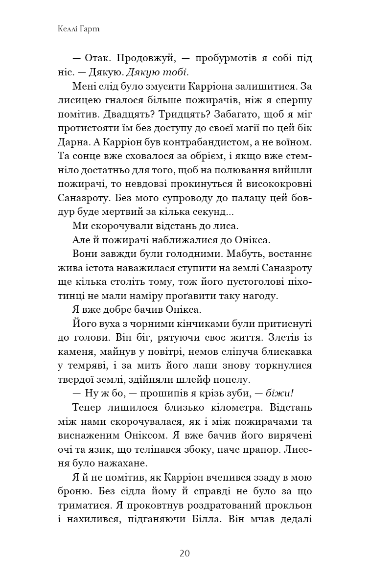 Книга "Харт К. Фейрі й алхімія. Кн.2: Сірка" (у) (5507) 12