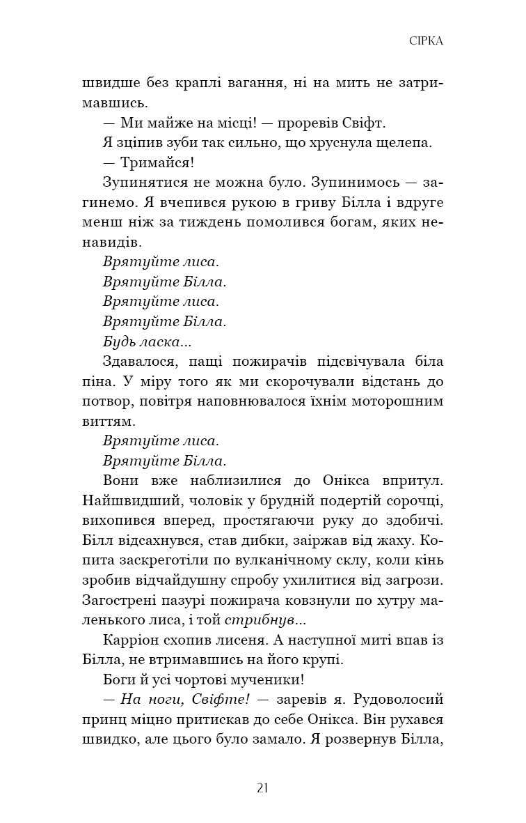 Книга "Харт К. Фейрі й алхімія. Кн.2: Сірка" (у) (5507) 13