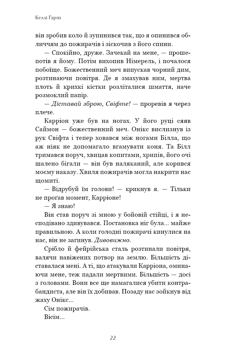 Книга "Харт К. Фейрі й алхімія. Кн.2: Сірка" (у) (5507) 14