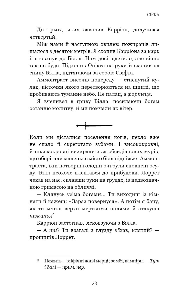 Книга "Харт К. Фейрі й алхімія. Кн.2: Сірка" (у) (5507) 15