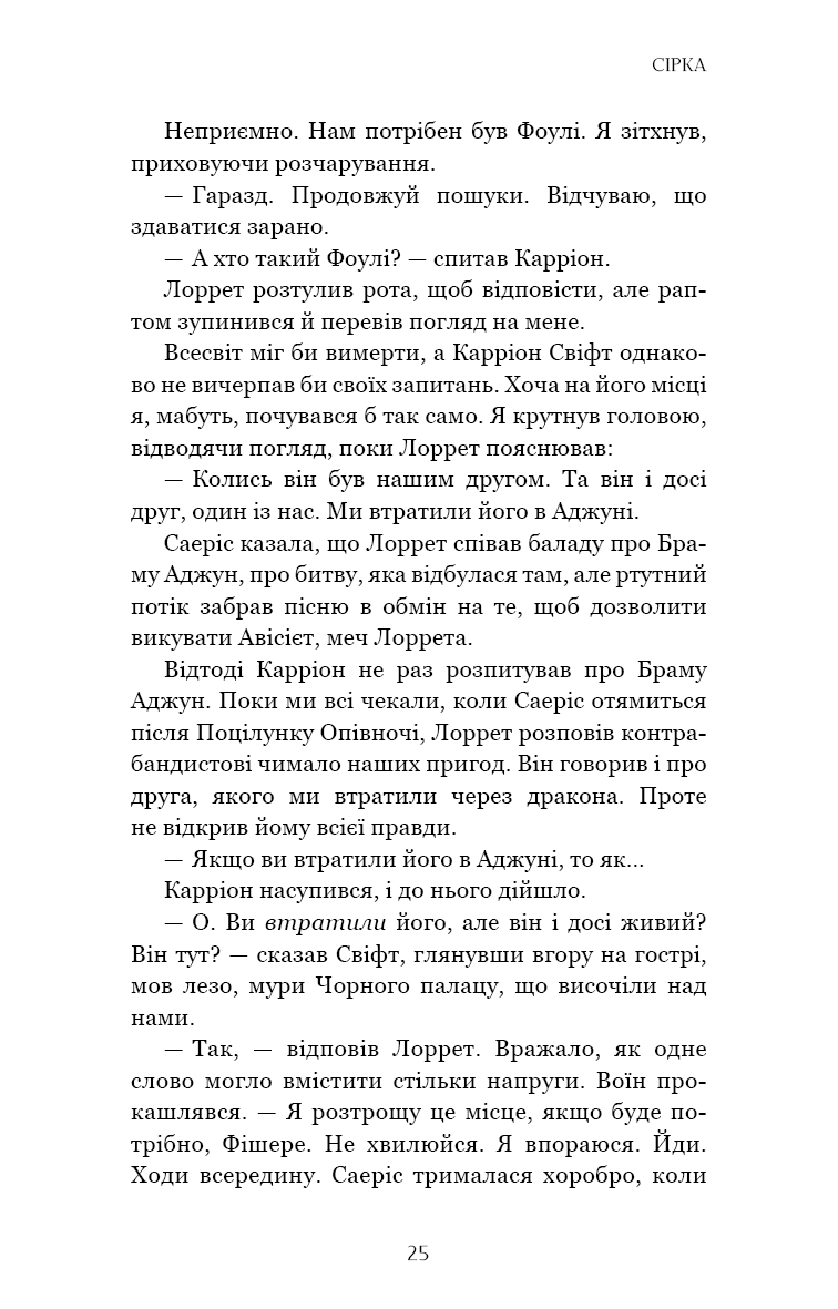 Книга "Харт К. Фейрі й алхімія. Кн.2: Сірка" (у) (5507) 17